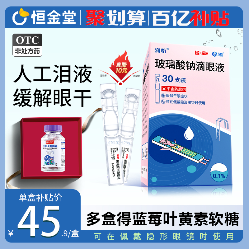 Moisturizing Glass Sodium eye drops eye drops of 30 artificial tears relieves sight fatigue dry eye medicine Invisible beauty pupil-Taobao