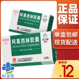 [Baiyun Mountain] Капсула амоксицин 250 мг*50 капсул/коробку