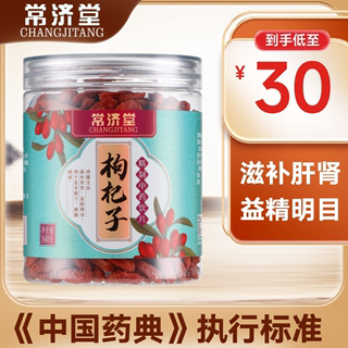 Changjitang premium wolfberry 160g Chinese herbal medicine chrysanthemum wolfberry cassia seed tea clearing liver and eyesight is not Tongrentang