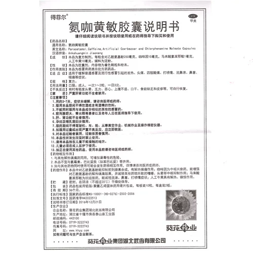 得菲尔 Аммиак, капсулы Huangmin, 20 капсул в коробке. Лихорадка, головная боль, насморк, простуда, грипп, заложенность носа.