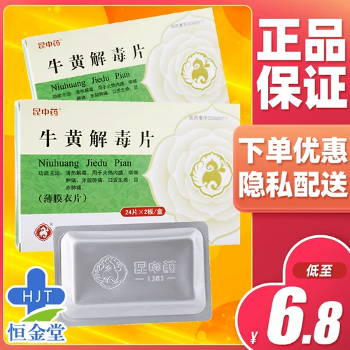 昆中药 Детоксикации Niuhuan