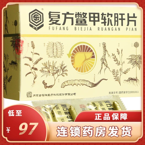 回乐 Соединение 肝 肝 复 复 复 0,5 г*84 таблетки/коробка рассеяния GD для лекарственных препаратов для лекарств от лекарственных средств для печени.