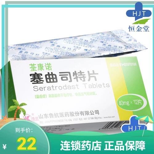 鲁抗 TSUEN CONNO SETUS SPECIAL TABLET 40 мг*12 таблетки/бронхиальная астма