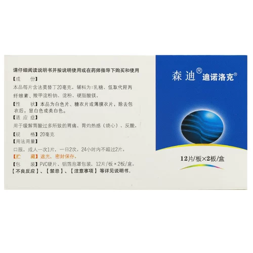 Всего 8 юань] таблетки мандия FAMOTIN