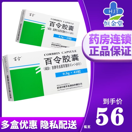 百令 Капсула по залогу 0,5 г*42 капсулы/ящики питательны легких и почек.