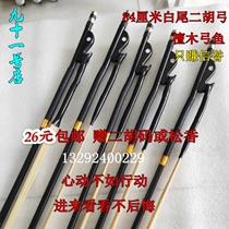 Professional performance erhu bow Ebony Bow ebonfish 4cm erhu bow 310 natural white ponytail erhu accessories