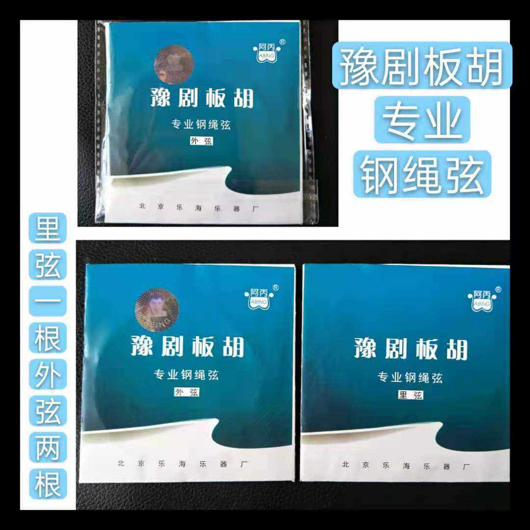 Yu Drama Board Hu Strings strings Steel Rope Strings Boards Hu String Yu Strings Professional Boards Hu Strings Boards Hu Accessories Board Hu