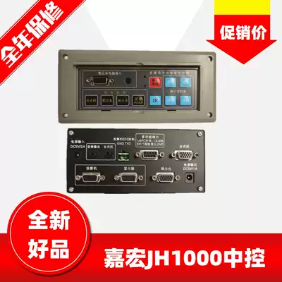 Jiahong JH1000 multimedia central control controller integrated audio-video central controller projection switch control central control system