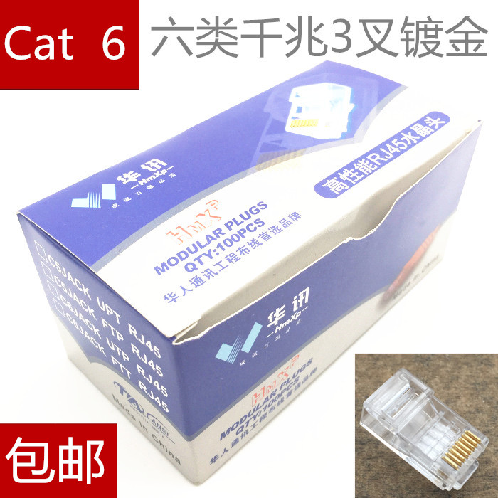 Kyushu Super Six Class Crystal Head Non-shielding rj45 one thousand trillion 6 Class cat6 Internet Line 8p8c Head