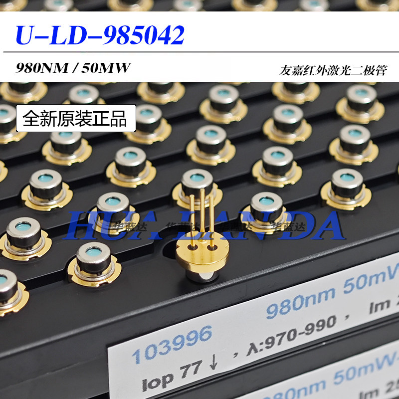 友嘉980nm50mW U-LD-985042 带PD有玻璃窗口 红外激光二极管 原装