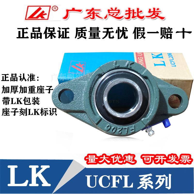 LK rhomboid outer spherical bearing with seat UCFL203 204205 FL206 207208209210