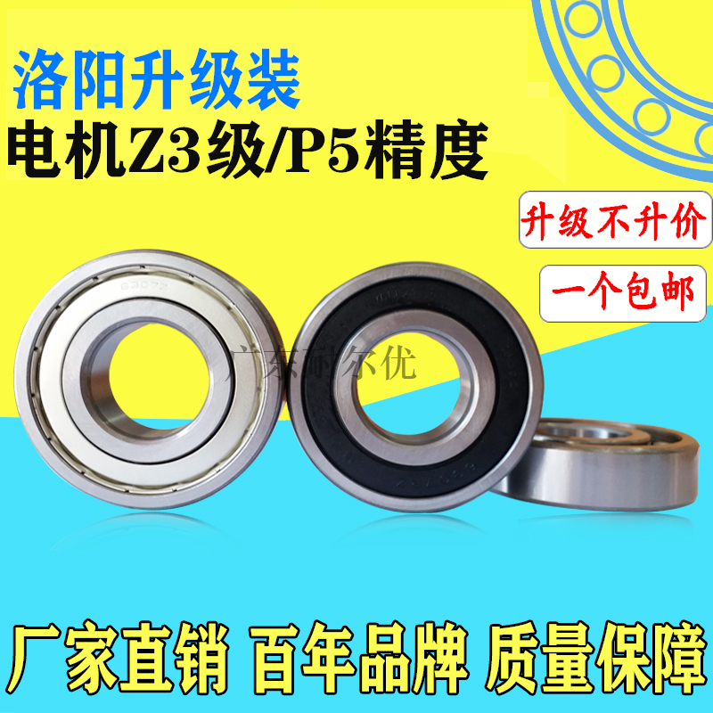 Luoyang Dongpei WUZ motor bearing 6303 6304 6305 6306 6307 6308 2RS Z1 Z3