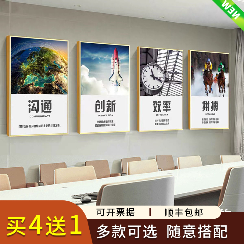 办公室装饰画企业文化墙挂画会议室走廊壁画现代简约公司励志标语 Изображение 1