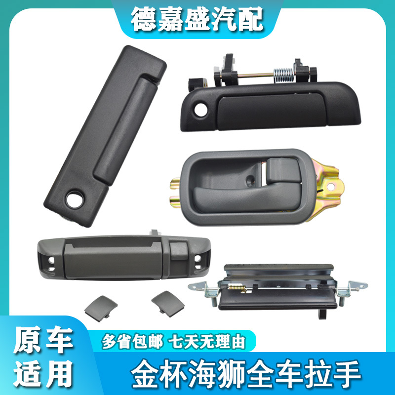 Golden Cup Hiace Door Handle Futian Golden Dragon Van Front Door Inner Buckle Middle Door Handle Buckle Handle Inner Handle Outer Handle