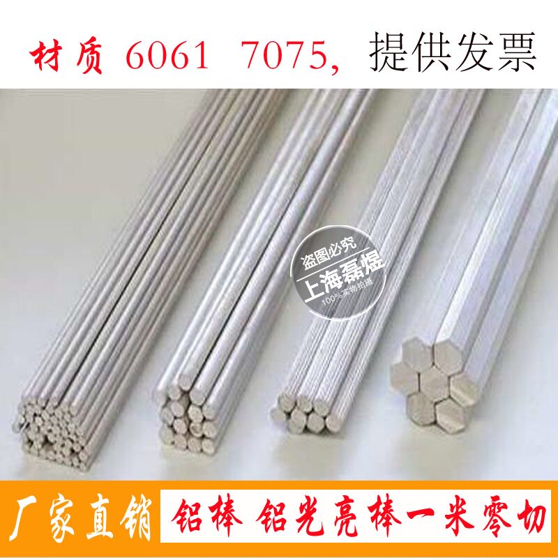 Aluminum rod 6061 solid aluminum bar 7075 aluminum bar diameter 20mm21mm22mm25mm25mm zero cut