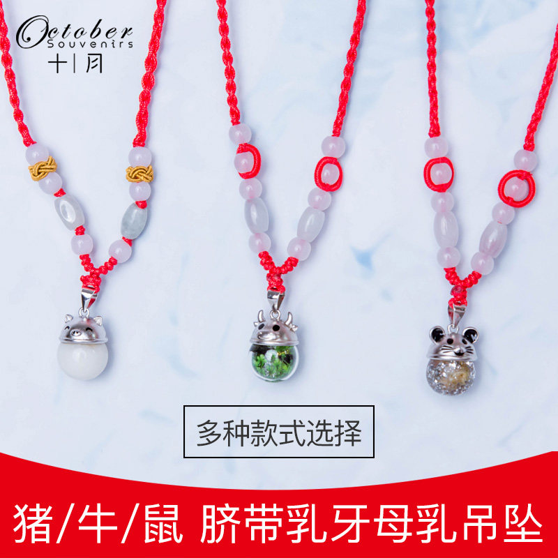 Fetal cord souvenir making their own breast-milk DIY material pure silver zodiac tire pendant