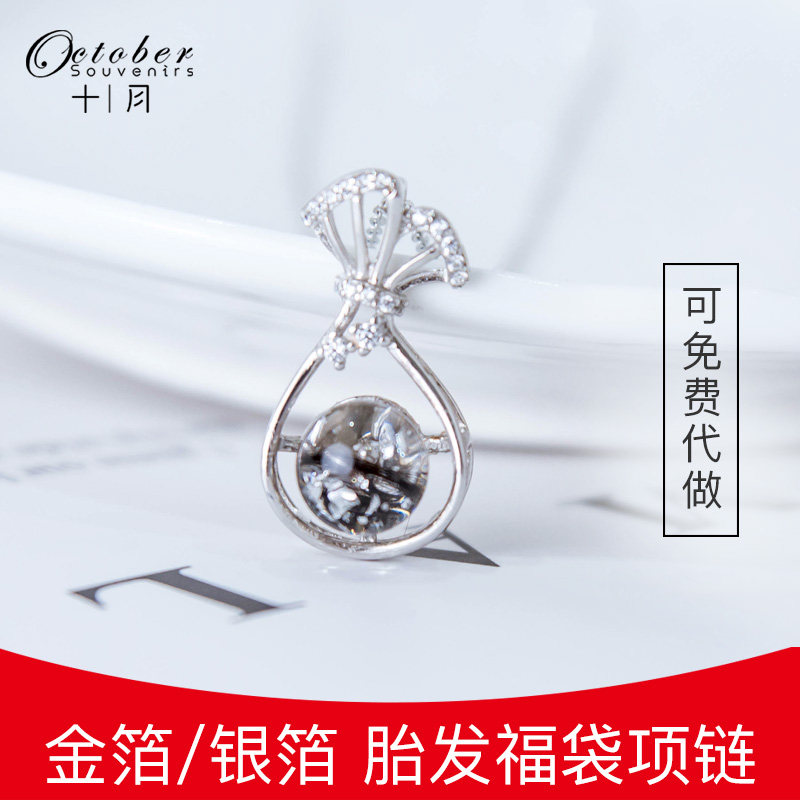Baby lanugo pendant souvenir diy self-made newborn baby fetal fat bag necklace S925 silver breast milk pendant