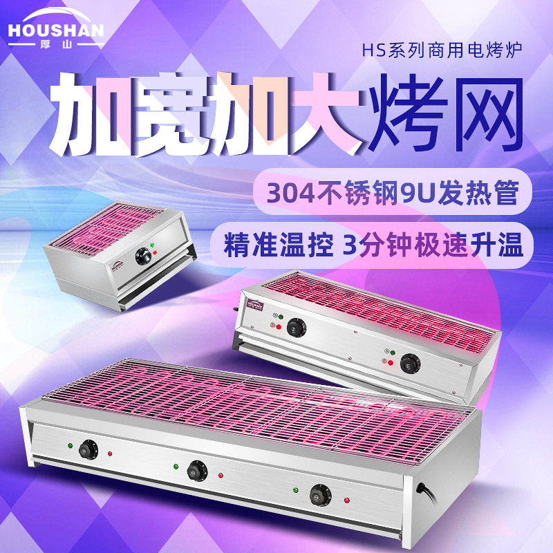 Houshan electric oven commercial smokeless grilled lamb kebabs large widened electric oven grilled oysters are new chicken chops