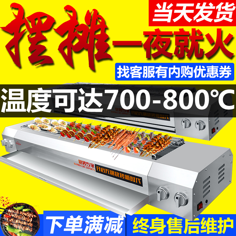 Gas Grill Commercial Stall Night Market Mobile Liquefied Gas Smokeless Large Gas Grill Grill Grill