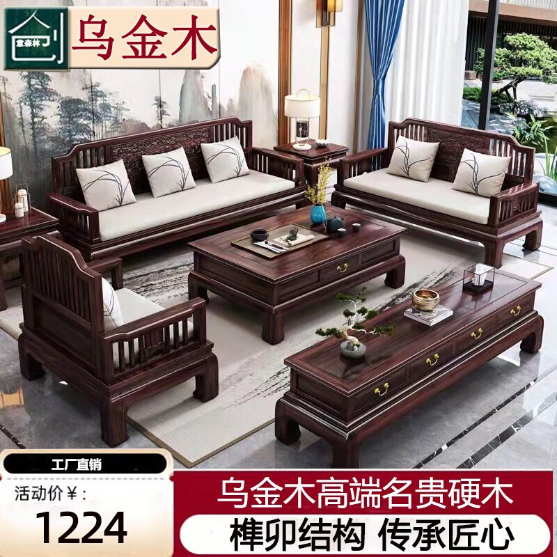 New Chinese style living room solid wood sofa combination modern minimalist light luxury ebony wood sofa size apartment mahogany furniture