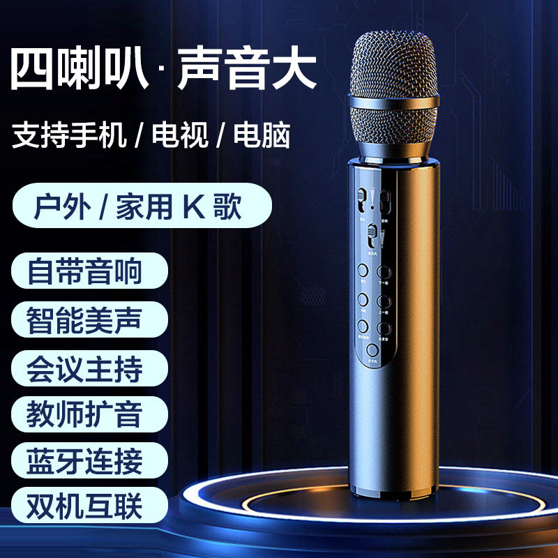 Wireless mobile phone dedicated karaoke microphone audio microphone integrated home entertainment bluetooth connection TV singing k artifact