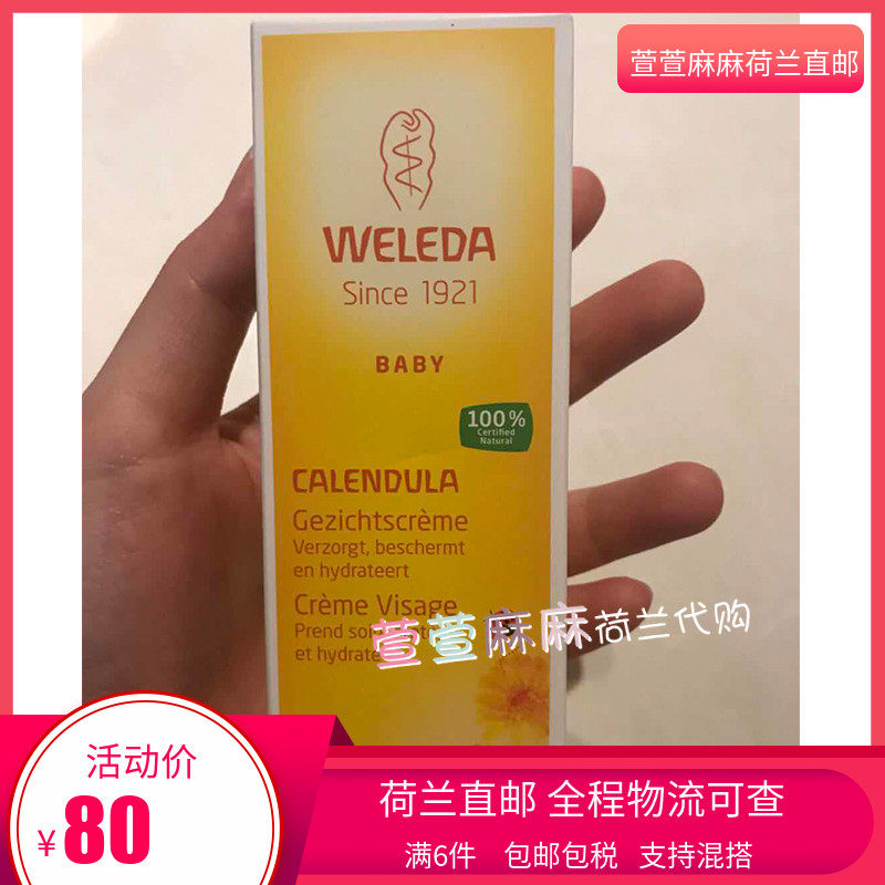 Dutch direct mail Welede natural plant calendula cream 50ml infant moisturizing moisturizing cream