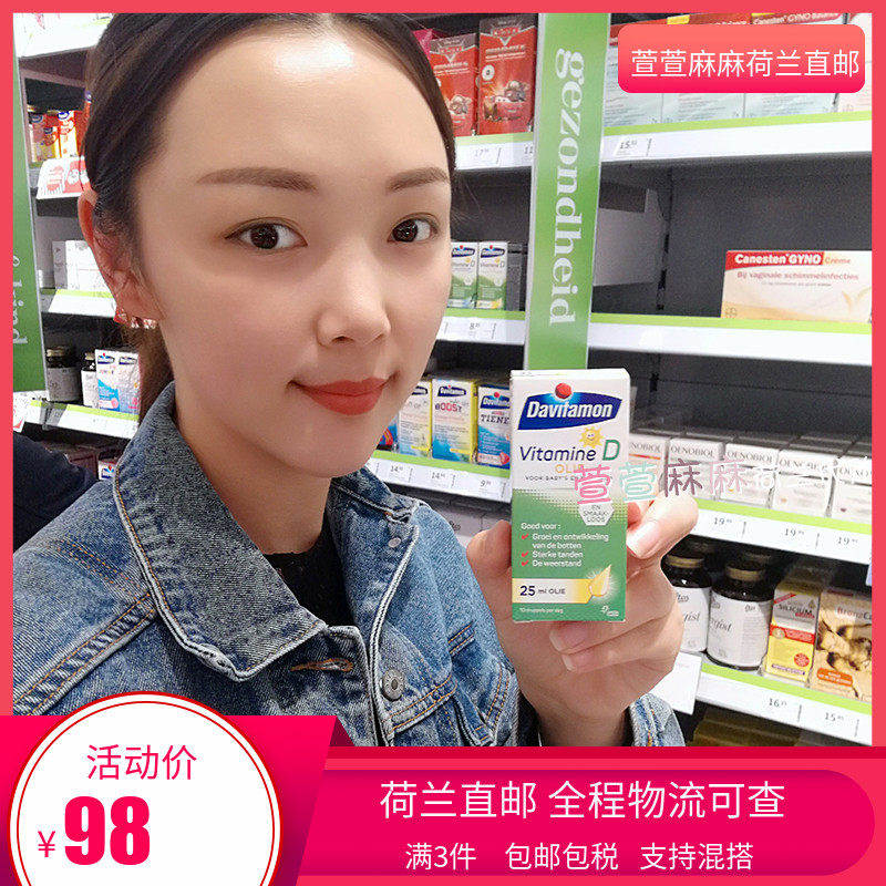 Dutch direct mail Davitamon baby vitamin D calcium supplement drops 25ml