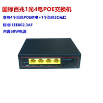 GB 48V 100 M 1 light 4 electric POE power supply switch 4 port POE power supply exchange