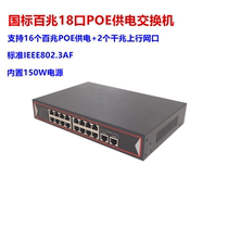 48v National Standard 100 trillion 16 port POE Switch 2 Gigabit PCBA motherboard sub-network monitoring power supply
