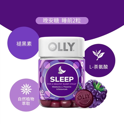 【莉贝琳主播专属 】olly褪黑素睡眠软糖50粒（有糖版/无糖版）
