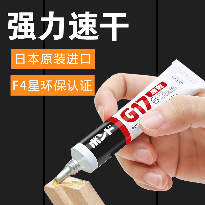 Japan Xiaoxi G17 Glue Strong Glue Quick Dry Glue Leather Metal Car Craft Gift Decoration Shoe Pour Light Yellow Glue