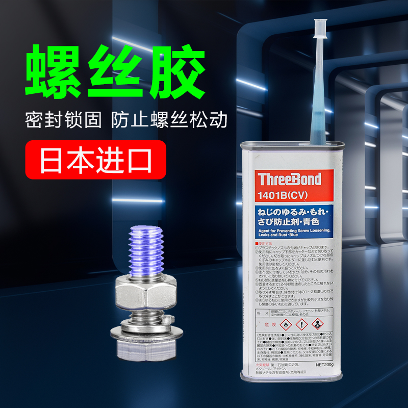 Japan triple key 1401 thread rubber anti-rust anti-air leakage medium strength detachable screw rubber green red transparent-Taobao