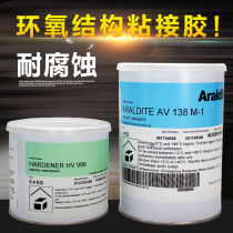 Original Araldite AV138M HV998 shock head glue Shock glue Ultrasonic glue High temperature glue Corrosion resistance type