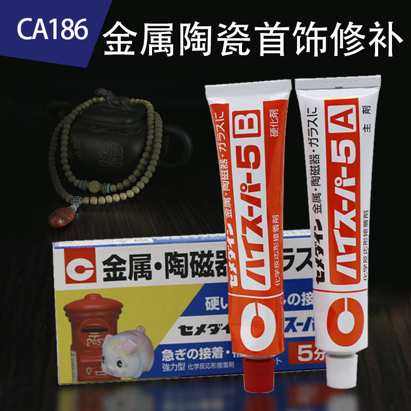 CEMEDINE slapped hard CA186 ceramic metal glue CA-186 binder 5 min type AB glue