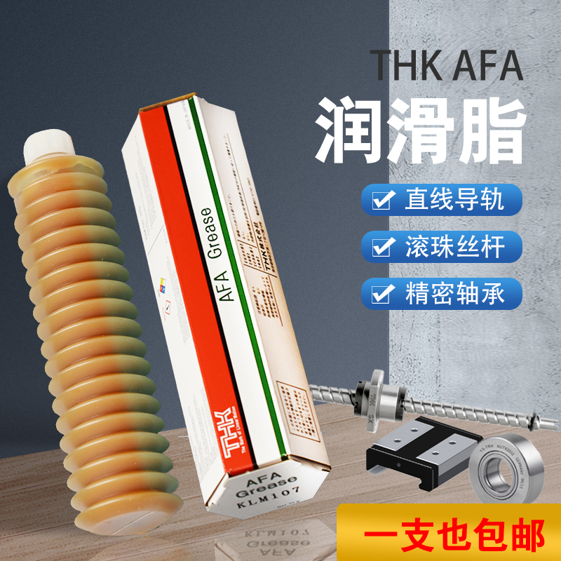 Japan THK AFA GREASE High Temperature Resistant Ball Screw Grease Brown Guide Rail Lubricating Oil Care Butter