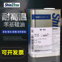 Japan Shinetsu KF-54 Phenylmethyl high temperature silicone oil modified defoaming polishing release agent silicone oil
