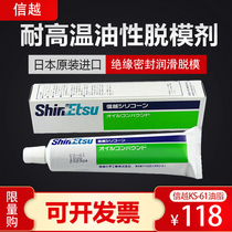 Japan Xinyue KS-61 high temperature sealing silicone grease release agent electrical insulation grease