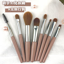 Makeup brush full set of 8 beginner travel brushes eye shadow brush high gloss blush brush cheap student beauty concealer