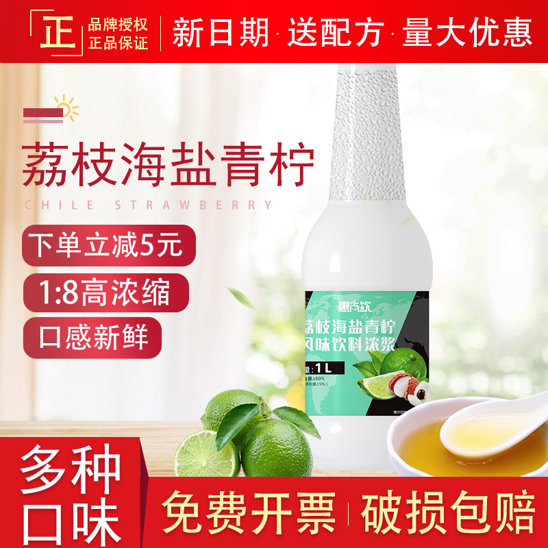 Huishang Drink Lychee sea salt Lime juice concoction concentrated Lychee sea salt 1L with pulp juice thick pulp concoction drink