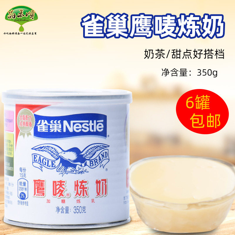Nestle Eagle Mark condensed milk 350g dessert milk tea household bread egg tart baking raw material Eagle wheat condensed milk commercial