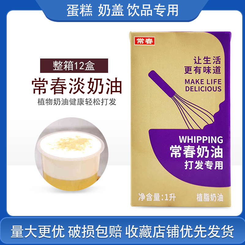 Taiwan Regular Spring Light Milk Oil Purple Box 1L Milk Cover Special Easy Milk Bubble Machine Vegetal Fresh Cream Beverage Baking Raw Material