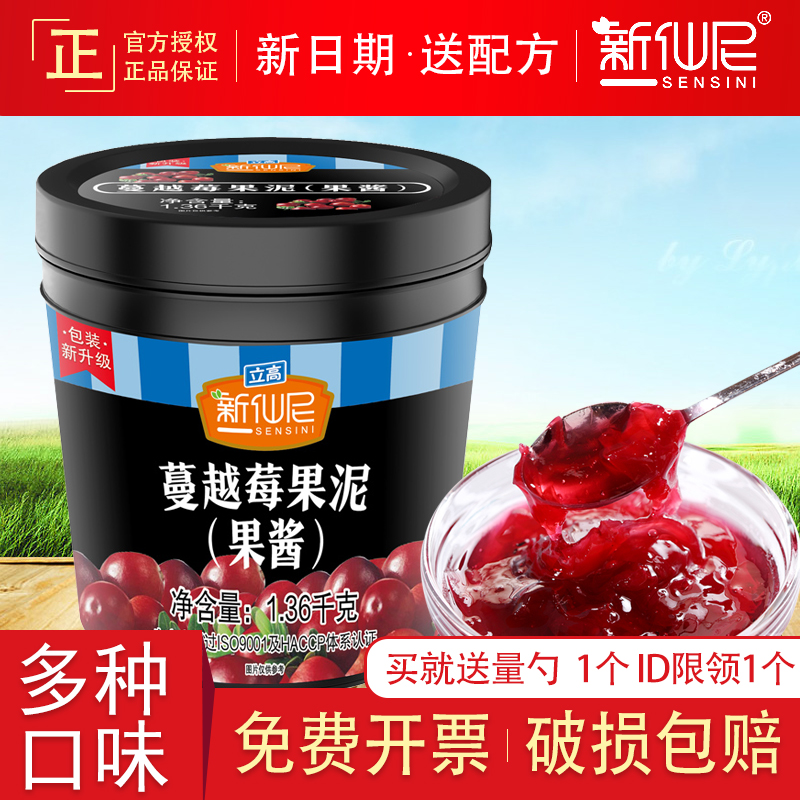 New Sunny Cranberry jam jam Li high stainless drink milkshake baking cake framed raw material 1 36kg