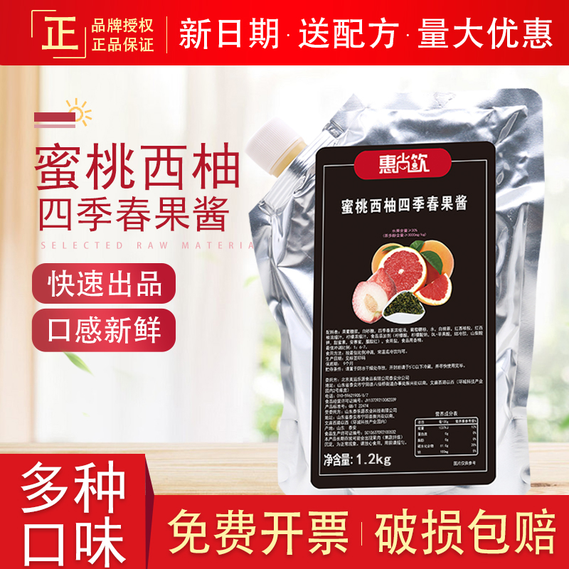 Huishang drink peach grapefruit Spring Jam 1 2kg fruit tea drinking juice baking food water bar raw materials