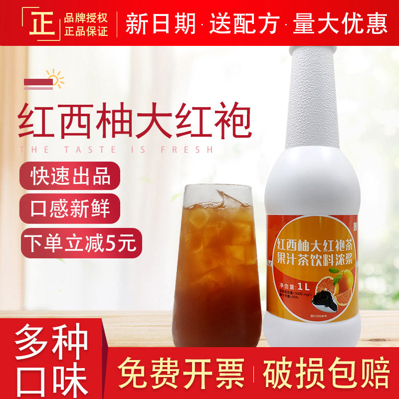 Whirlchamp Drink Red Western Grapefruit Great Red Robe Tea Juice Tea Drink Concentrated Pulp Concentrated Flush Beverage Juice Catering Milk Tea Special Raw Material