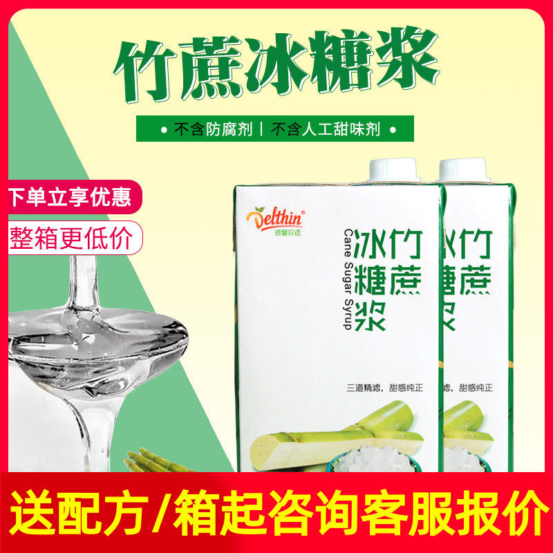 Dexin Bamboo Cane Icing Sugar Syrup Juice Seasoned Syrup 1 26kg Milk Tea Shop Special Syrup Fruit Tea Raw Material