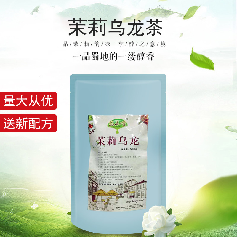 Jasmine Oolong Tea Milk Tea Shop Exclusive Goncha Oolong Milk Cover Cold Tea Raw Material 500g