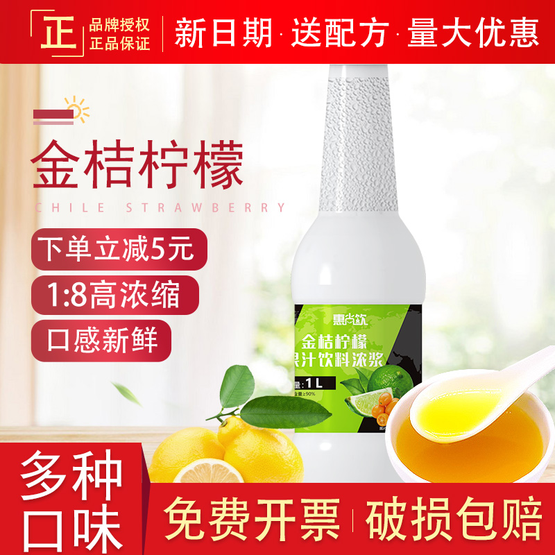 Huishang Kumquat Lemon Juice 1L Concentrated Juice for Milk Tea Shop