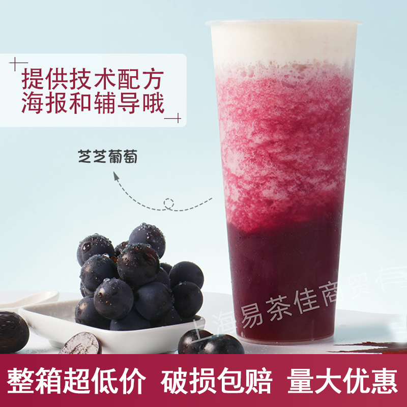 Grape concentrated juice jam thick tea cup full meat grape fruit tea milk tea shop dedicated to 1 2kg