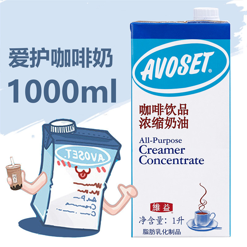Care for cards coffee milk 1L Vito concentrated Grease Cream Diluted Cream Coffee Condensed Milk partner Milk Tea Raw