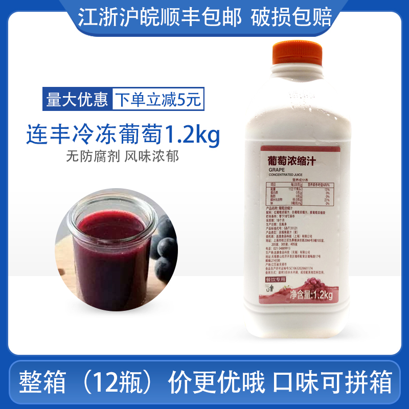 Lian Feng Frozen Red Grape Juice Concentrated Juice 1200g Fresh Pressed Virgin Pulp Juice Drinks Store Raw Material Red Grape Juice